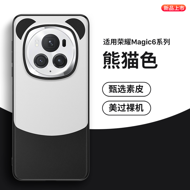 官方/荣耀magic6系列熊猫手机壳