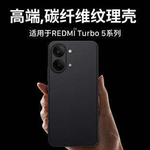 西蒙适用红米Turbo5手机壳红米Turbo5 max保护套REDMI Turbo5外壳小米turbo5max全包防摔碳纤维纹小金刚壳
