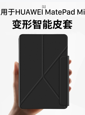 西蒙迪奥适用华为matepadmini保护套8.8英寸matepadmini平板保护壳mate pad mini保护套电竞游戏外壳散热防摔