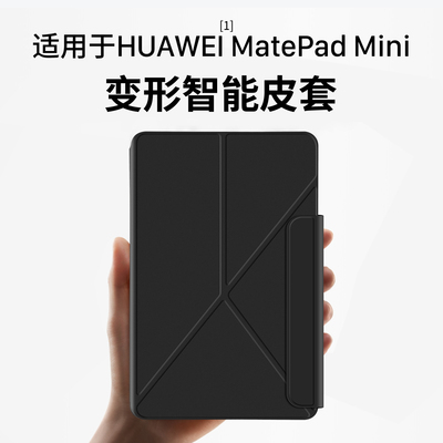 华为matepadmini保护套8.8英寸