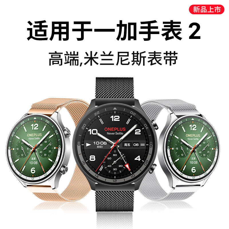 适用于一加手表2米兰金属表带