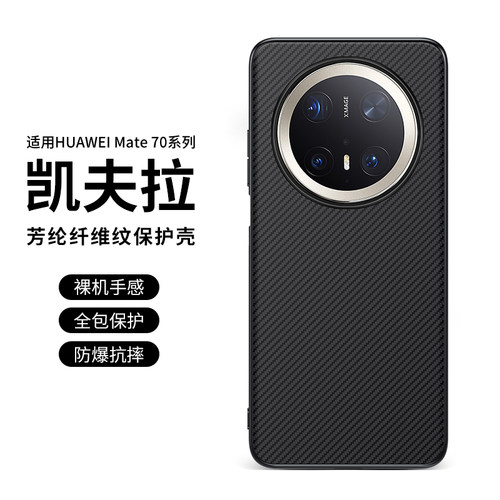 适用碳纤维纹mate70系列手机壳