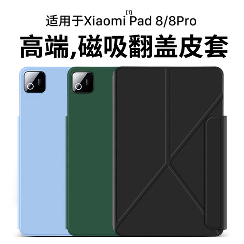 适用小米平板8/8pro保护套