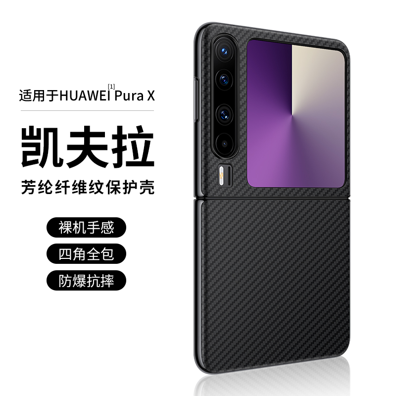 适用华为Purax阔折叠手机壳