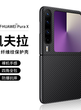 适用华为Purax阔折叠手机壳