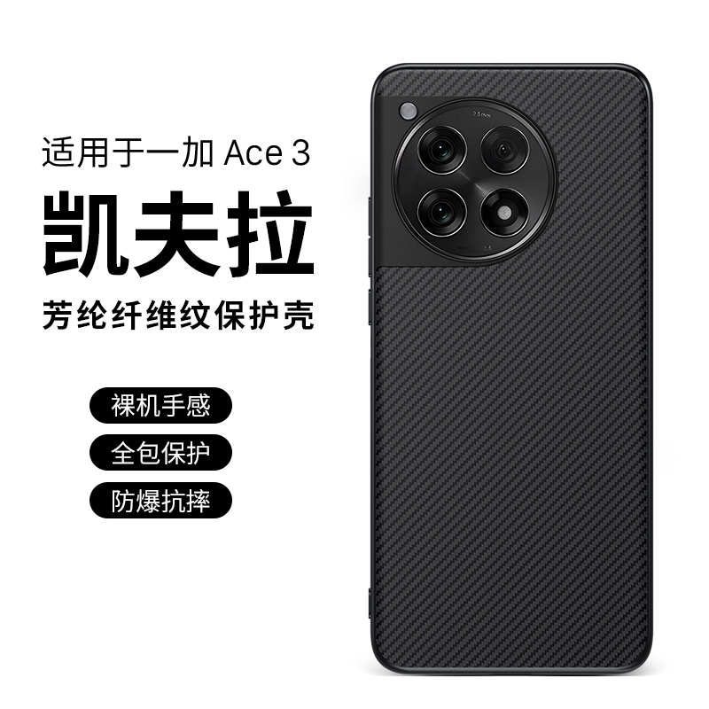 官方原配/一加ace3/系列手机壳