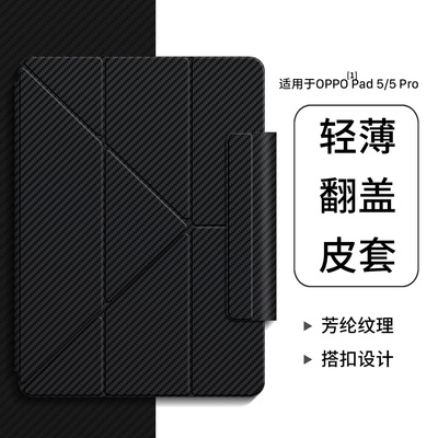适用oppopad5pro保护套新款