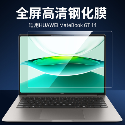适用荣耀magicbookpro14钢化膜