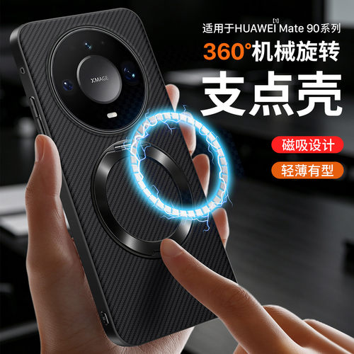 适用碳纤维纹mate90系列手机壳