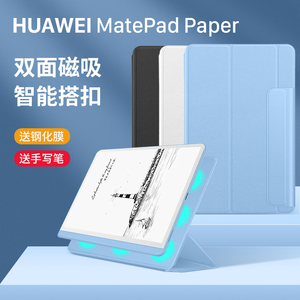 适用于华为matepadpaper保护套Matepad Paper墨水屏保护壳2022新款电纸书全包防摔智能磁吸皮套超薄支架外壳