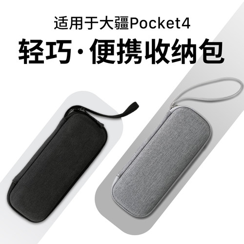 适用大疆DJIOsmoPocket4收纳包