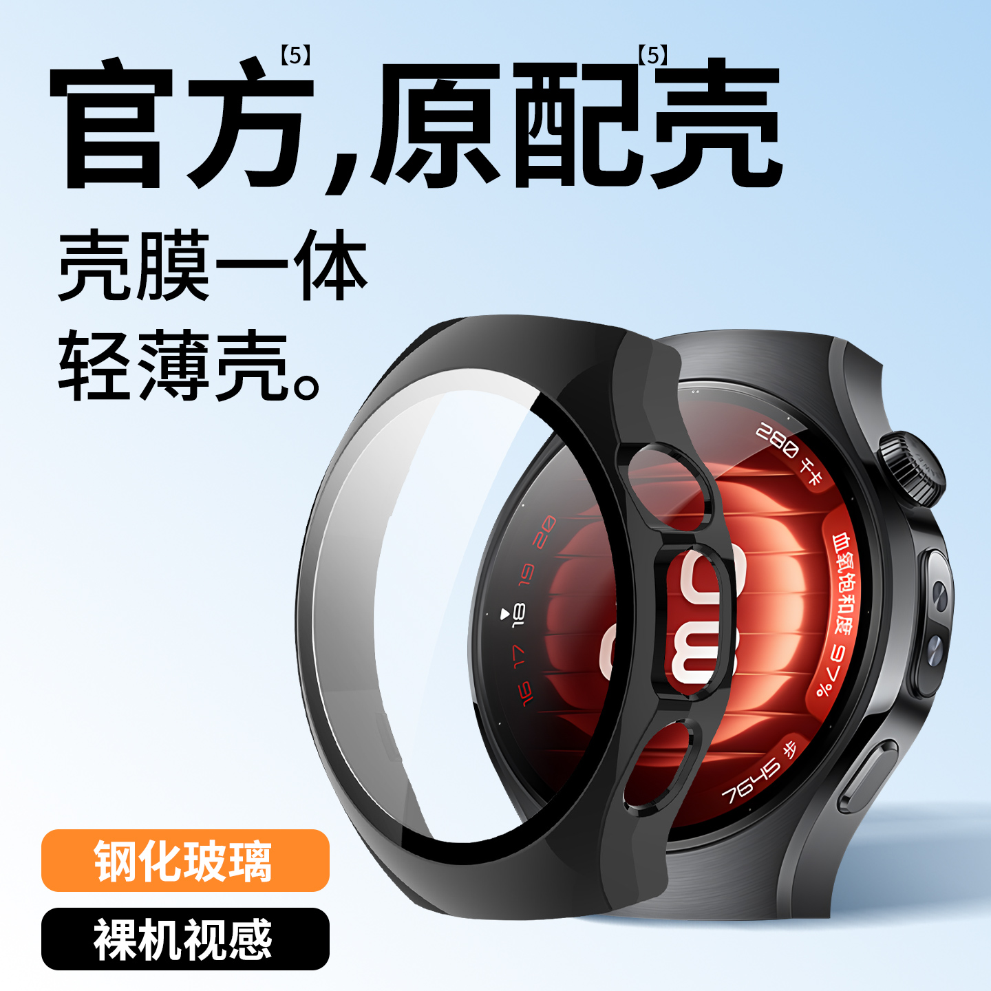 适用华为watch5壳膜一体表壳