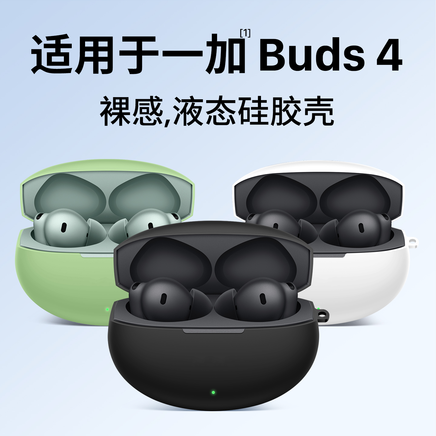 适用一加buds4耳机保护套