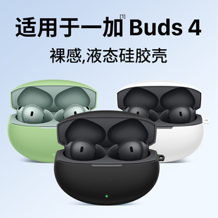 全包透明外壳 buds4液态硅胶保护壳轻奢款 西蒙迪奥适用一加buds4保护套全包防摔一加buds4耳机套新款 OnePlus1