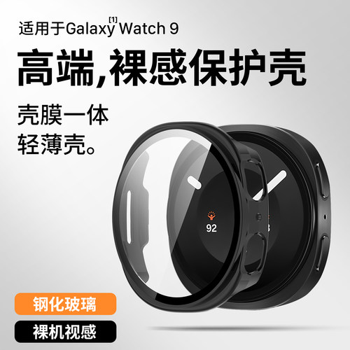 适用三星watch9保护壳