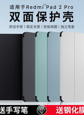 西蒙适用redmipadpro保护套小米红米pad2pro平板保护壳Redmi Pad2 Pro皮套12.1寸红米pad2pro全包防摔外壳