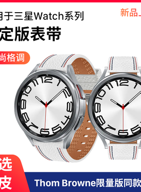西蒙迪奥适用于三星watch6表带Galaxy Watch6 Classic手表表带watch4classic替换带5pro真皮watch5运动男女