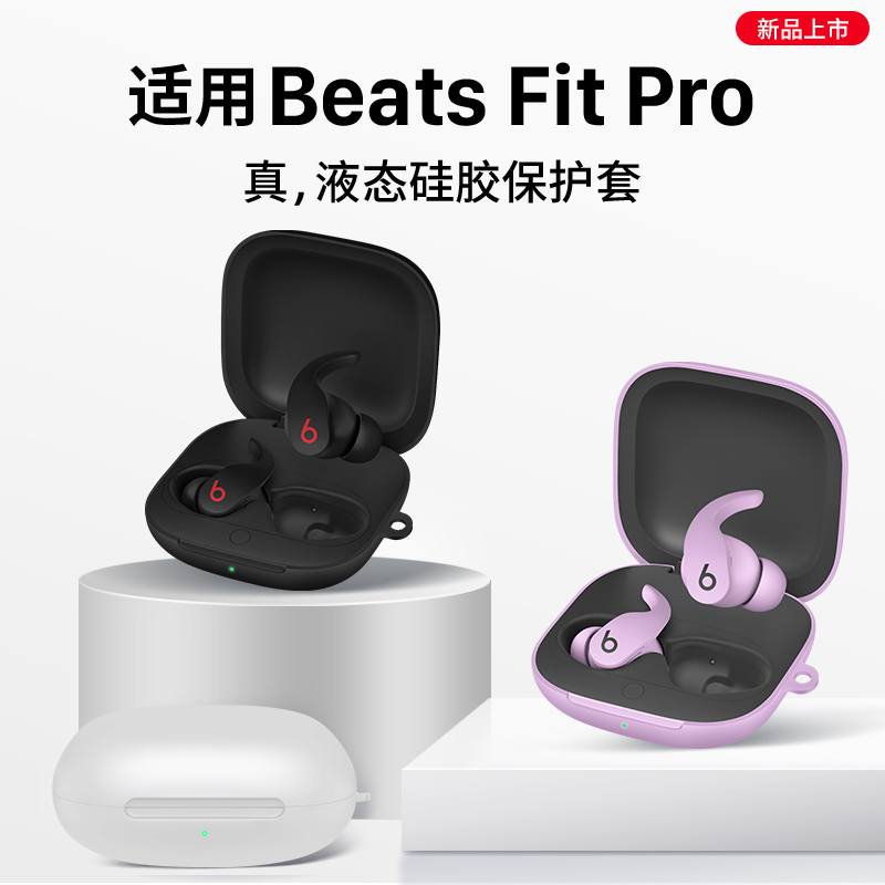 适用BeatsFitPro官方原色耳机套