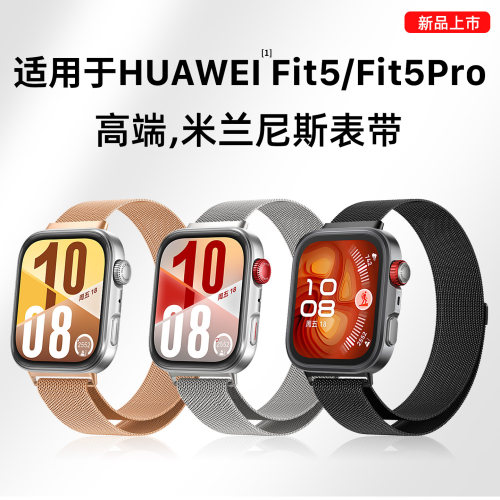 西蒙适用华为WATCHFIT5系列表带