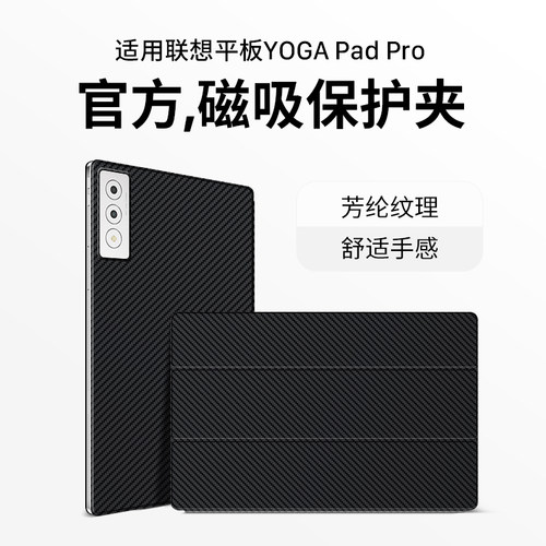 适用联想YOGAPadPro12.7保护套