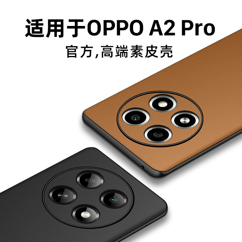 西蒙适用于oppoA2pro手机壳oppo A2 pro保护套a2pro全包防摔壳素皮新款男女轻薄皮套超薄0pp0硅胶透明外壳怎么看?