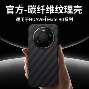 西蒙迪奥适用华为mate80promax手机壳Mate80pro保护壳Mate80男女mate80系列手机壳mate80pro 外壳机壳高端壳