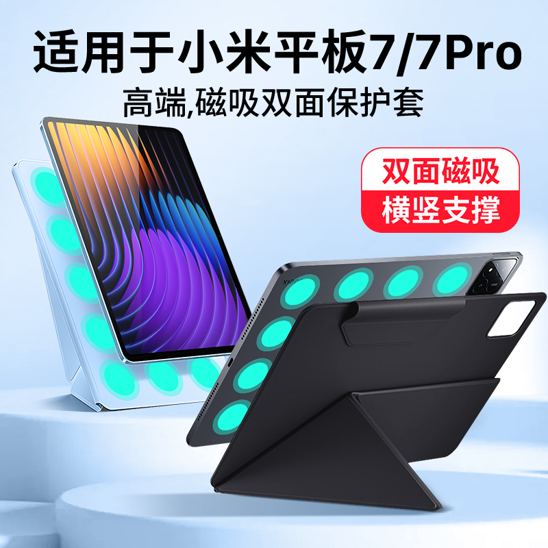 适用小米平板7/7pro保护套