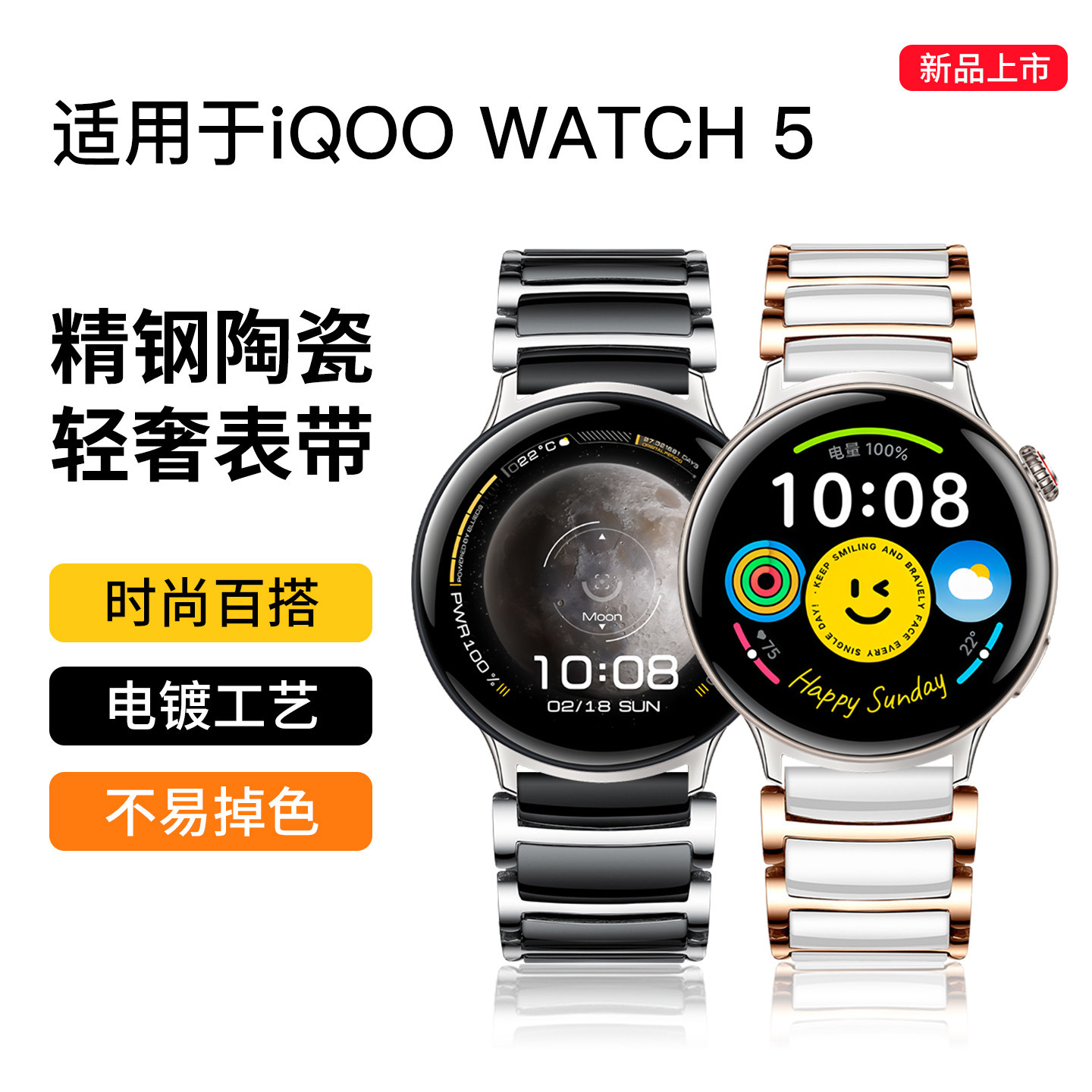 西蒙适用iQOOwatch5系列表带