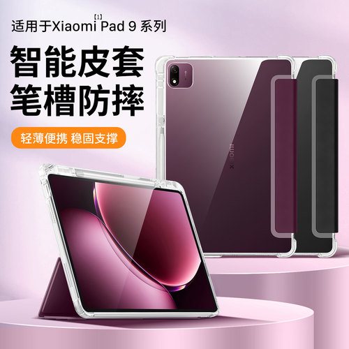 适用小米平板9promax保护套