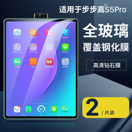 步步高家教机s5钢化膜护眼抗蓝光
