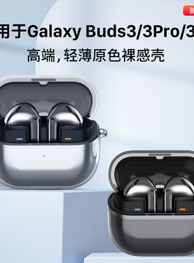 西蒙迪奥适用三星buds3 fe保护套三星buds3fe耳机保护壳Galaxybuds3pro无线蓝牙耳机外壳buds3透明硅胶
