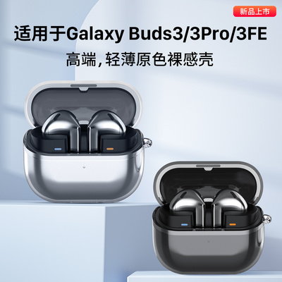 西蒙适用GalaxyBuds3/3Pro耳机套