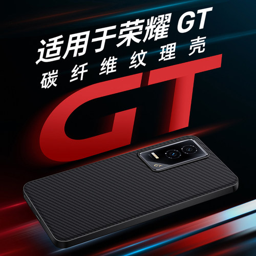 适用荣耀gtgtpro碳纤维纹手机壳