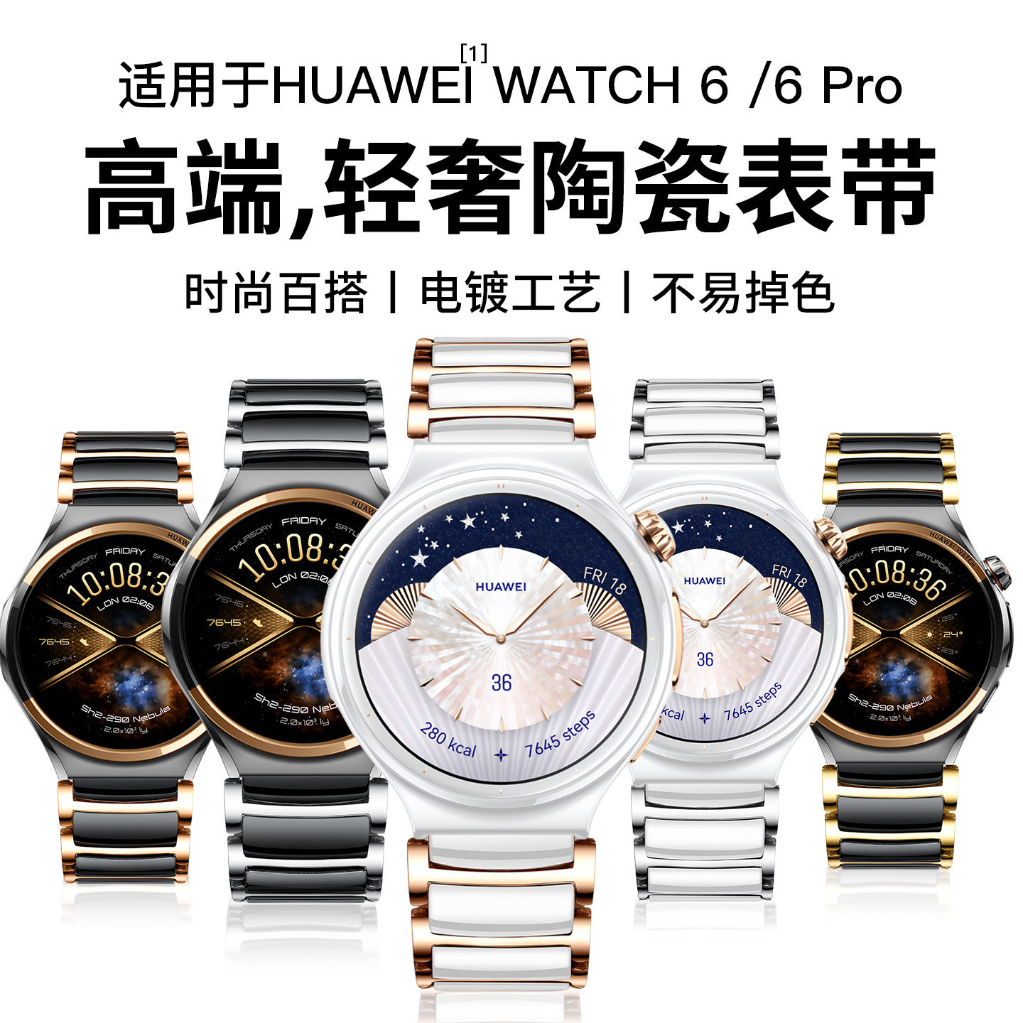 适用新款watch6/6pro陶瓷表带