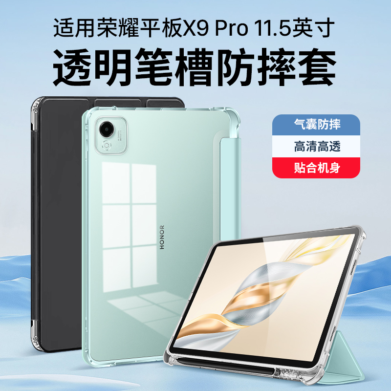 适用荣耀平板x9pro/x9官方保护套