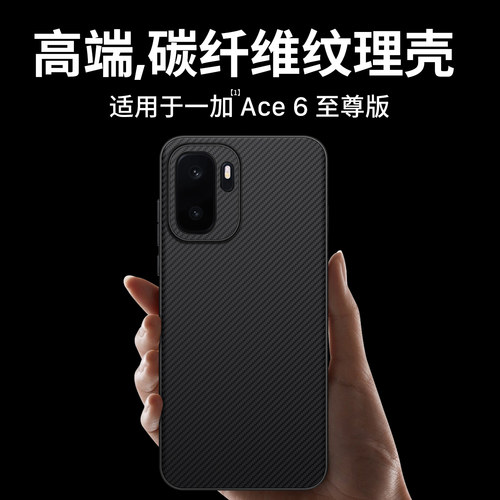 适用于一加ace6至尊版手机壳