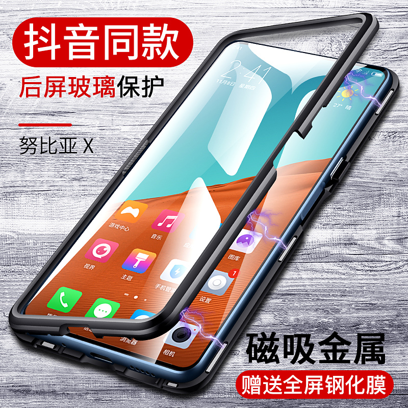 努比亚X手机壳努比亚X双屏手机保护套金属边框玻璃后盖磁吸nubiaX防摔全包保护壳保护后盖那女款个性潮款