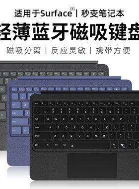 西蒙适用微软surface键盘surfacepro12磁吸键盘5/6/7/8/9/go2/3/4/surfacepro11/10人体工学平板电脑二合一套