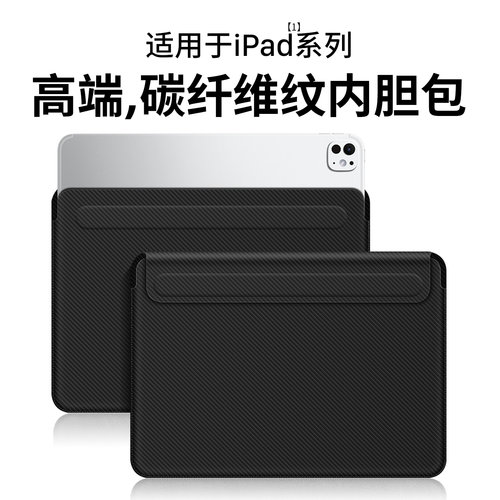 适用苹果iPad收纳包皮革