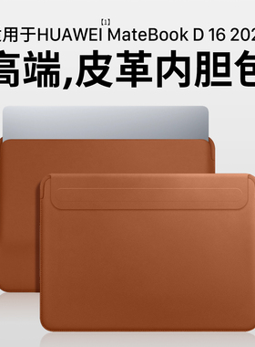 西蒙迪奥适用华为matebookD16电脑包2024款华为bookD16笔记本内胆包保护套matebookd16收纳包16英寸手提包