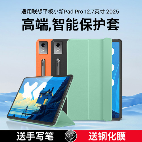 适用于小新padpro12.7保护套