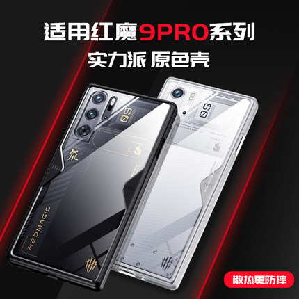 适用于努比亚红魔9pro手机壳9pro+电竞壳红魔8pro保护套8pro+外壳7pro游戏8spro全包7spro散热6/6pro防摔透明