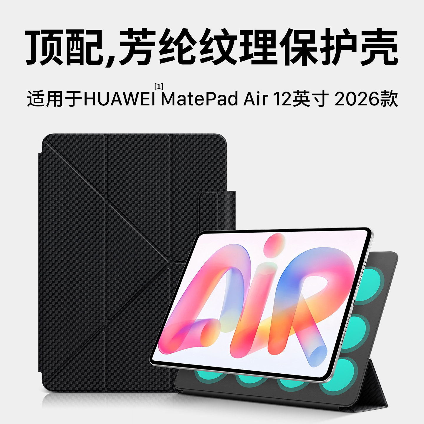 适用华为matepadair平板保护套