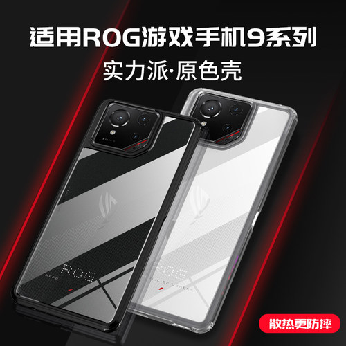 适用于rog9pro电竞保护套