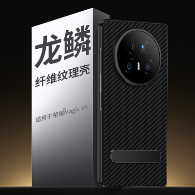 适用荣耀magicv5折叠屏壳超薄