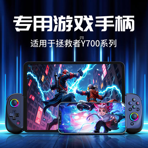 适用联想拯救者y700无极游戏手柄