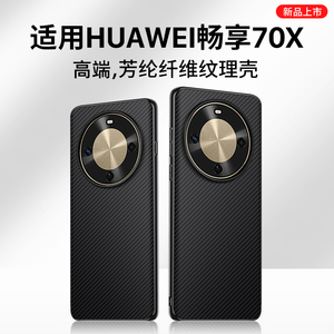 西蒙迪奥适用于华为畅享70X手机壳华为畅享70x活力版保护套畅享70pro外壳畅享70x尊享版全包防摔透明透明超薄
