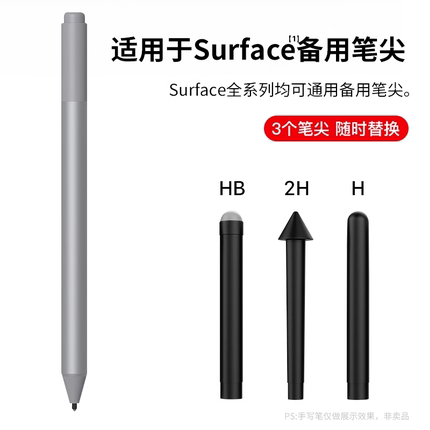 西蒙迪奥适用surface笔尖微软触控笔芯go手写笔2平板电容笔pro3触屏4四代5/6/7/8笔记本电脑HB/H/2H静音耐磨
