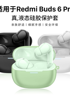 西蒙迪奥适用于红米buds6pro保护套redmi buds5pro耳机套硅胶保护壳小米红米buds6全包个性透明外壳防摔男女