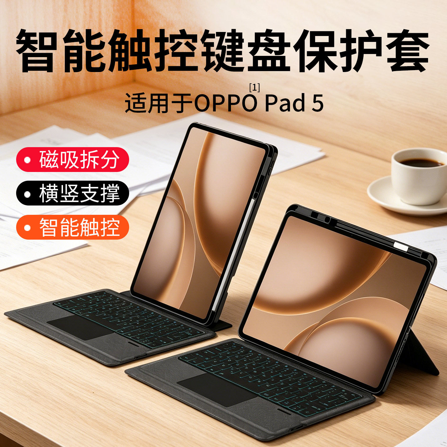 适用oppo平板键盘oppopad5键盘